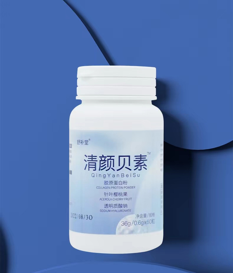 20220929135757895997.jpg a2清颜贝素01.jpg