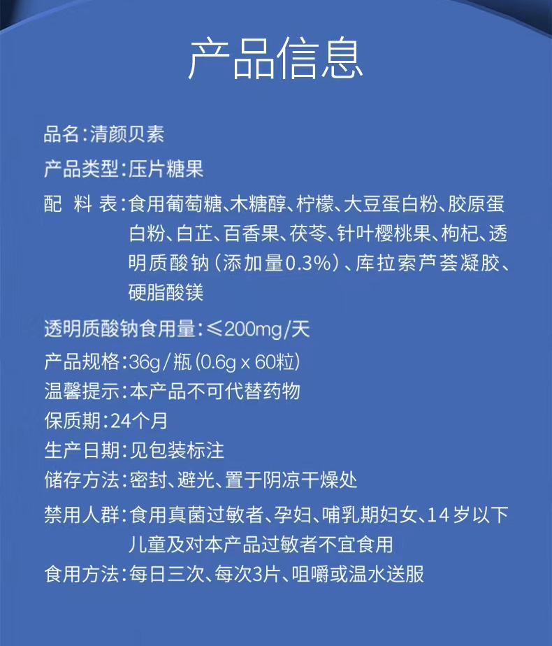 20220929135801583786.jpg a2清颜贝素02.jpg